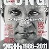 格闘技雑誌が、その栄枯盛衰を語る…あのとき、彼らは。