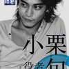 情熱大陸（俳優市原隼人さん）