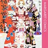 嫌みでさえもリズミカル～遊知やよみ「福家堂本舗」～