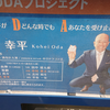 ODAプロジェクト自動販売機