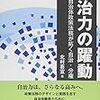 自治力の躍動