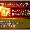 fgo 強化クエスト所感