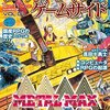 感想：ゲーム関係本「ロールプレイングゲームサイド Vol.1」(2014年7月30日発売)