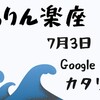 【いちりん楽座のご案内】