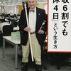 【感想】ビル・トッテン著『「年収６割でも週休４日」という生き方』