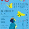 トランプ・ショックの深層（『地平』7月号特集3より）