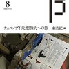 「人文的、あまりに人文的」第7回