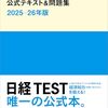会社で資格取得が必須になった
