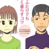 『夫とふたりでうまく暮らすコツ』を読めといわれました