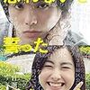 【映画評】忘れないと誓った僕がいた