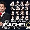 【バチェラー・ジャパン】バチェラーとして出演した2人の男性の感想【どっちが好み？】