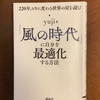 【学びの時間】カレイドスコーピックな世界へ①　土から風へ