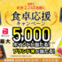 【懸賞情報】中田食品 食卓応援キャンペーン 第2弾