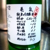 亀泉 純米吟醸生原酒 CEL-24 生酒
