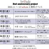 2周年のご案内