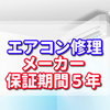 ダイキン エアコンでエラーu0とF3が修理で治った件