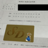 SDカード届いた。