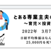 2022年3月7日　日経平均株価はなんとか25,000円を死守