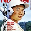 早稲田実業の清宮幸太郎は本当に凄いのか？高校野球の過熱報道への言及