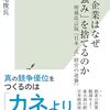 岩尾俊兵『日本企業はなぜ「強み」を捨てるのか』（光文社新書）