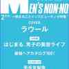 セブンネット　MEN'S NON-NO  2021年2月号  表紙 ラウール SnowMan