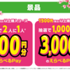 【４/３０＊５/１２】スクラビングバブル新生活応援キャンペーン【レシ /  LINE 】