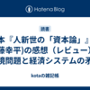 本『人新世の「資本論」』(斎藤幸平)の感想（レビュー）：環境問題と経済システムの矛盾