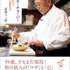 NHK「きょうの料理」に道場六三郎さんが登場（里芋のみそがゆチーズ・大根と豚肉の塩辛炒め）