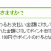 スギ薬局でも調剤にポイント付与に