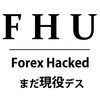 【Forex Hackedユニバース】せっかく開設した口座のひとつを閉じることになった。選ぶべき口座は成績の悪いEURGBPか。