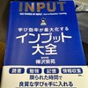 【2019-36樺沢紫苑先生インプット大全③シェアをするだけで感謝されて人生好転！？】