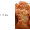 チキン店と出会い
