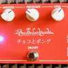 Psychederhythm チョコとボング & KLON Centaur (絵無しシルバー）