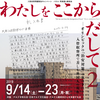 本日(9/15)、朝日新聞朝刊のさいたま版に掲載！