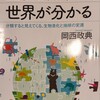 【書評】生物を分けると世界が分かる