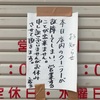 『味のまるい』福津市レガネット敷地内（張り紙）