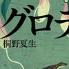 医師に『変な人』が多いわけ〜おいでよ医学部島