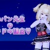 全然ダメデ〜ス!!