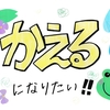 特別支援学校でのカエルの授業