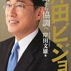 2022年明けましておめでとうございます！岸田首相「聞く力」発揮に意欲