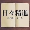 11月を振り返る