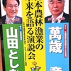 ＴＰＰ推進の自民を応援、JAの不思議？