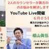 【YouTubelive予告】依存に苦しむ9番さん・自分の子供時代を癒そう3番さんおいでませ～