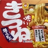今夜のご飯！東洋水産『マルちゃん 赤いきつね焼うどん』を食べてみた！
