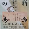 祈念の島 中世文書にみる江島弁才天信仰@藤沢市文書館