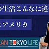 老後生活は崩壊していない！日本とこんなに違うアメリカ高齢者の生活