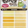もうアイロンいらず！？カワグチ モノペタラベルで洋服タグ付け革命！【レビュー】