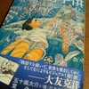 『海獣』5＆画集発売日！