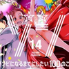 『ゾン100〜ゾンビになるまでにしたい100のこと〜 1』を読んだ感想