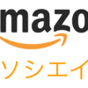 そろそろ草むしり。２年分のアソシエイト実績公開。豚端肉焼きネギ塩ダレ。